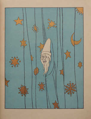 Пушкин А.С. Золотой петушок. Небылица в лицах в постановке Оперы С.И. Зимина. М.: Издание С.И. Зимина, 1909.